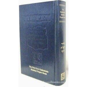 The First Ever Kabbalistic Shabbat Prayer Book Te'filah Le'ani R' Yehudah Hebrew